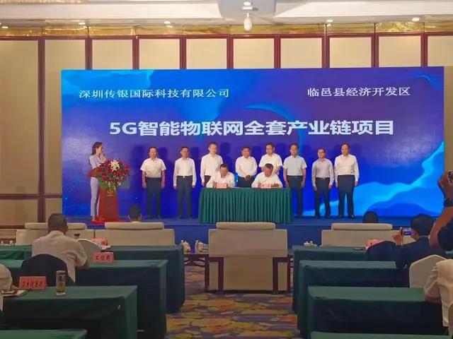 5G智能物聯(lián)網(wǎng)、智能終端等項目簽約德州臨邑，總投資11.5億元