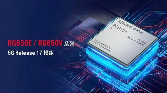 移遠通信發(fā)布 5G R17 新模組：打造基于驍龍 X75 / X72 平臺