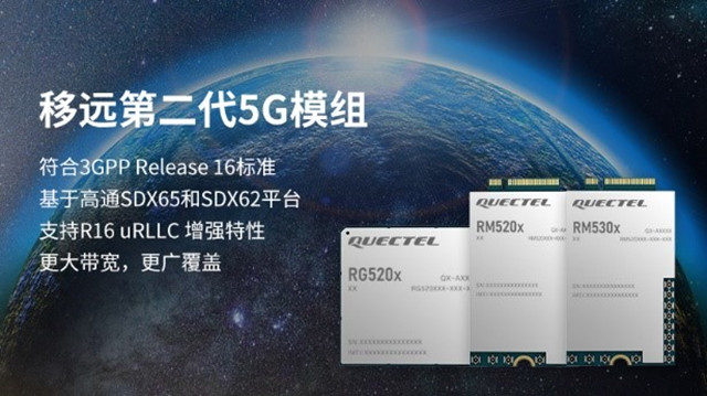 支持3GPP R16協(xié)議，移遠通信推出RG520FEBDE-M28-TA0AA第二代5G模組